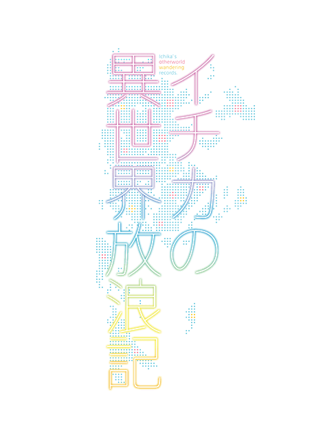 ロゴデザイン：柊椋