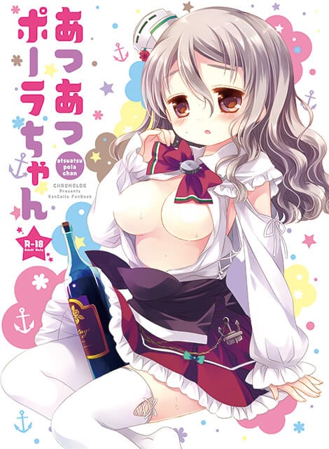 あつあつポーラちゃん