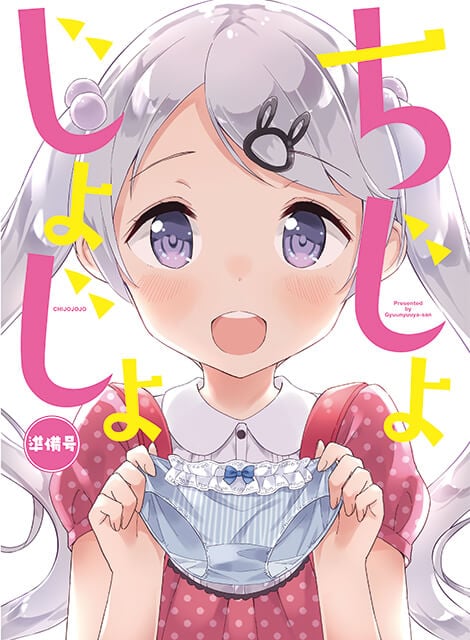 ちじょじょじょ