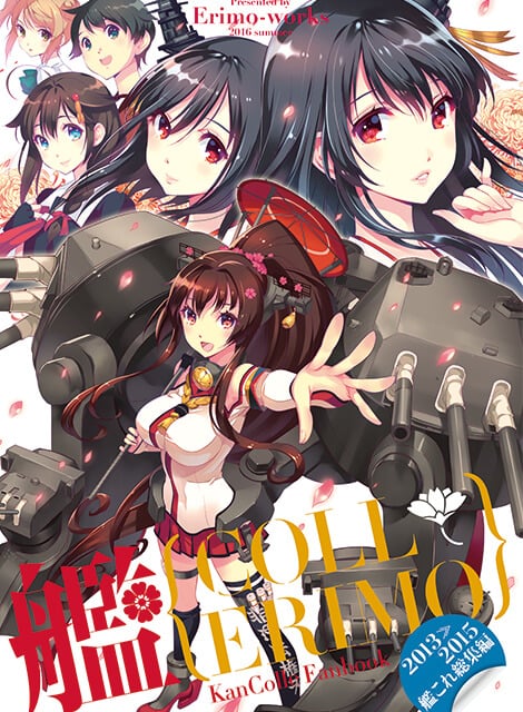 艦COLLERIMO