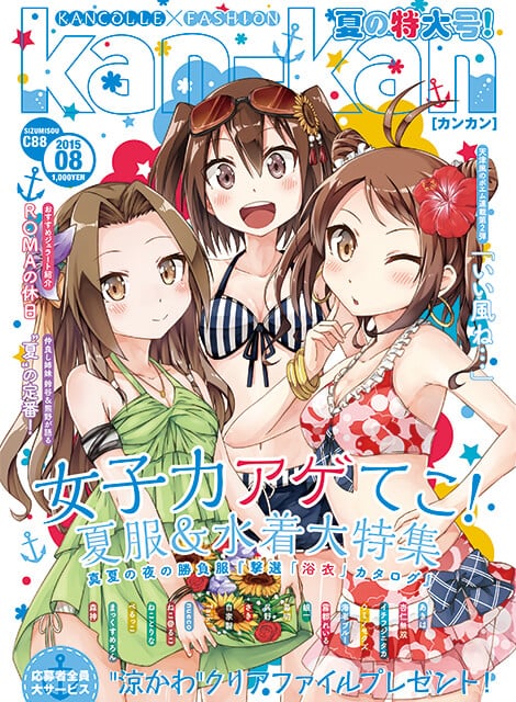 kankan 2015年8月号 