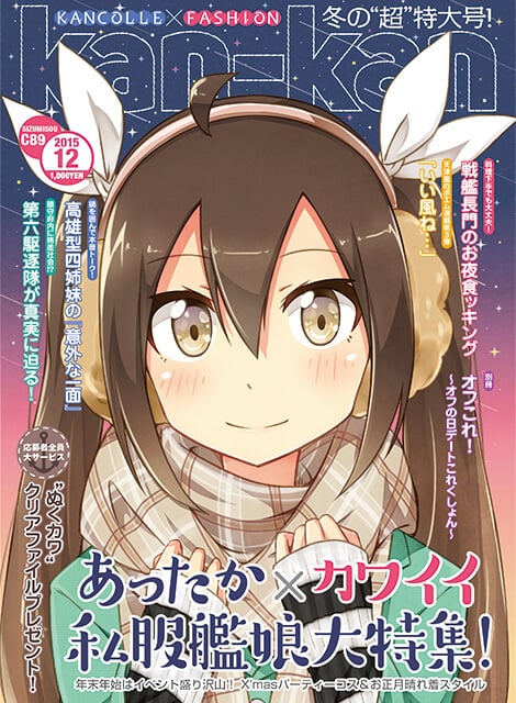 kankan 2015年12月号