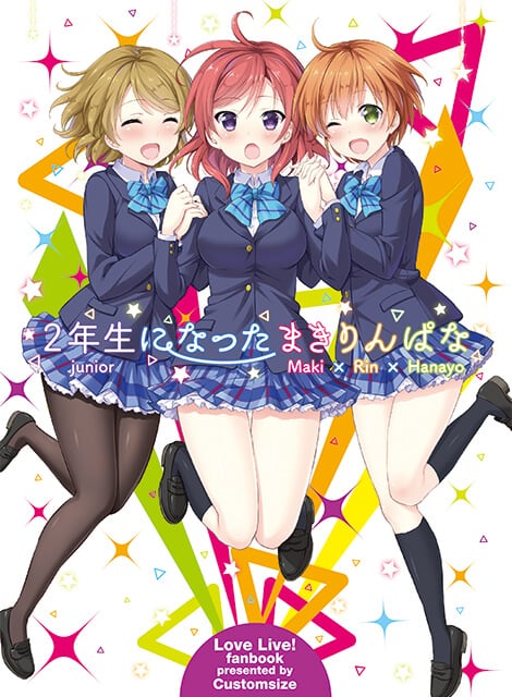 ２年生になったまきりんぱな