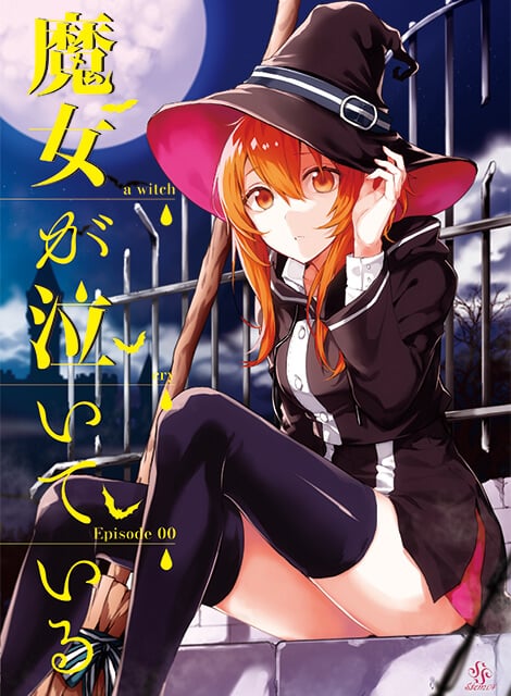 魔女が泣いている Episode00