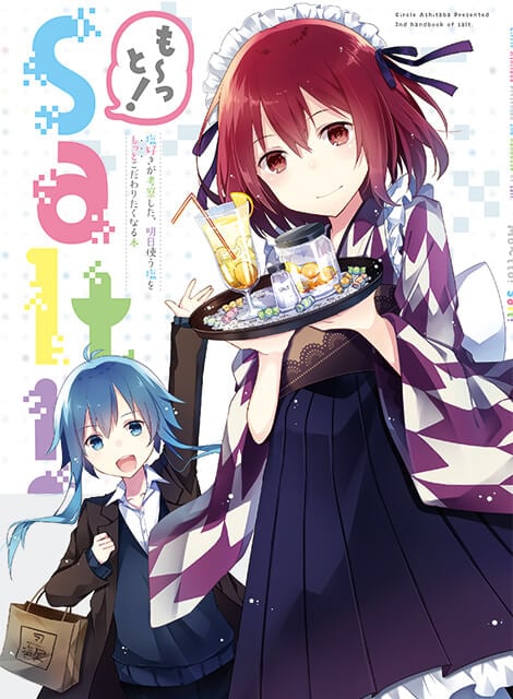も～っと！Salt！