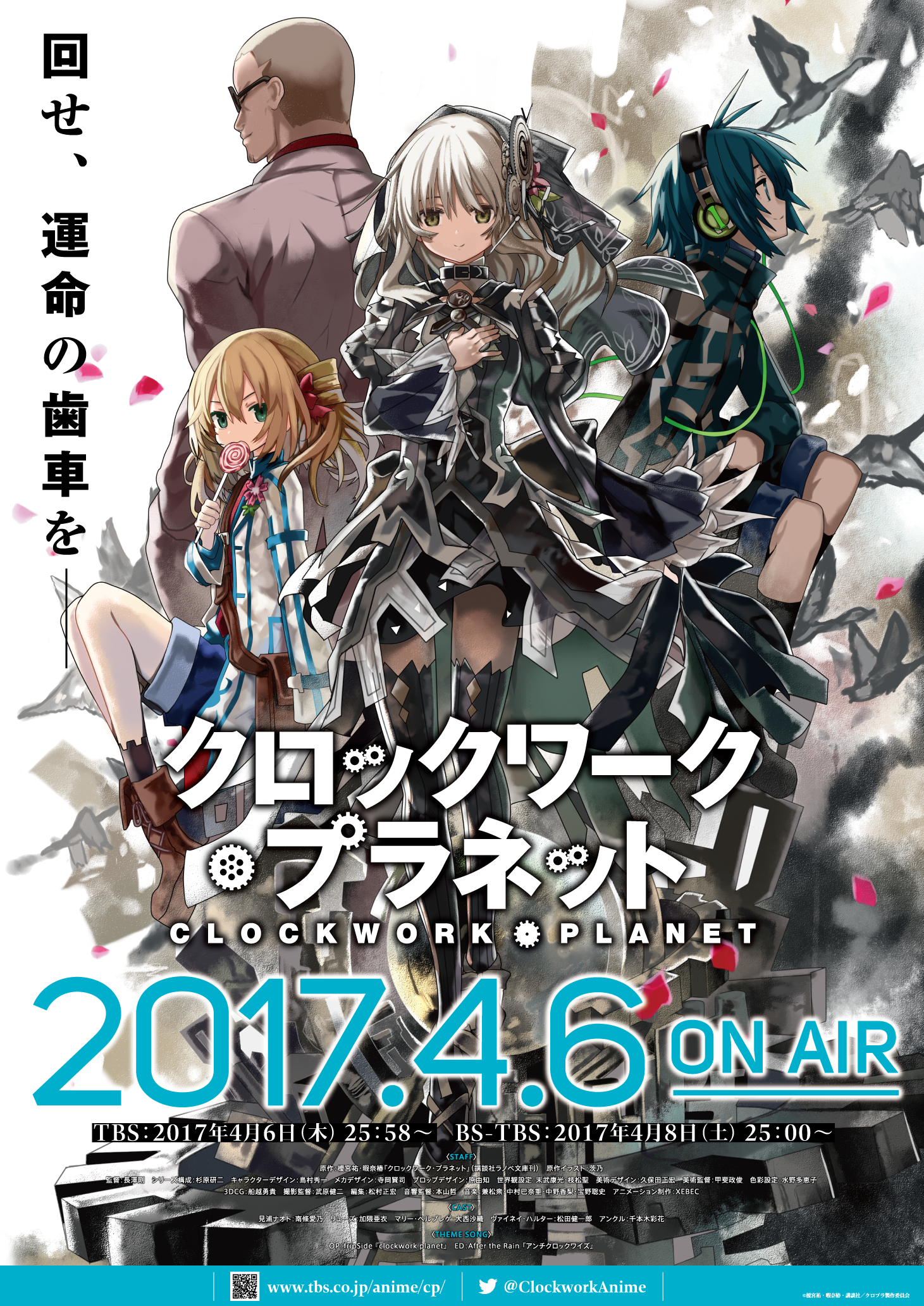 アニメ「クロックワーク・プラネット」番宣ポスター
