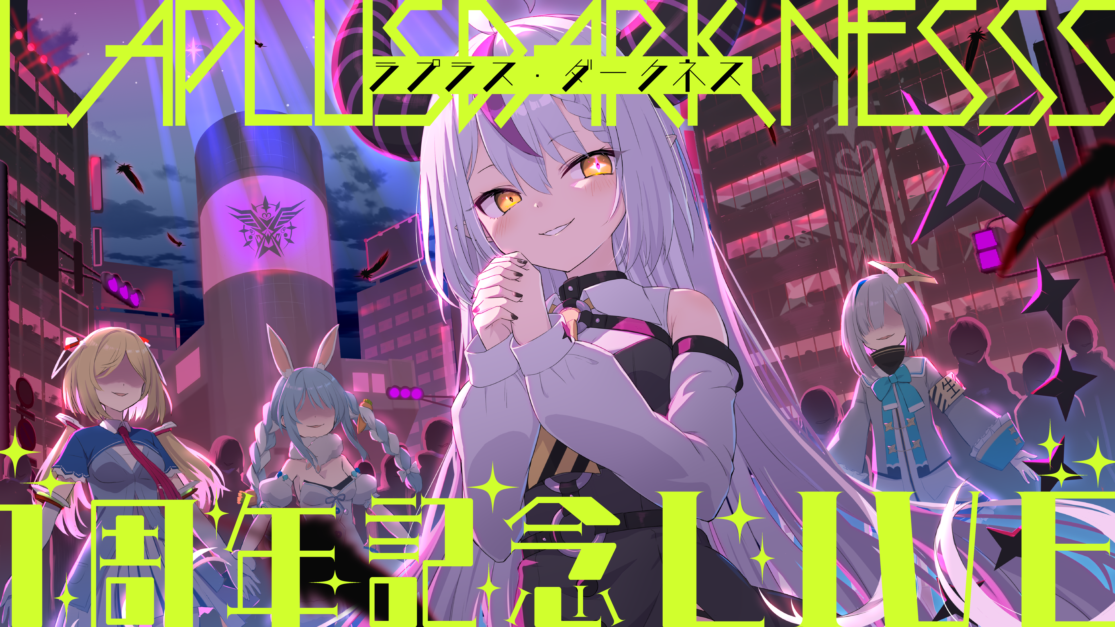 LAPLUSDARKNESSS 1周年記念LIVE