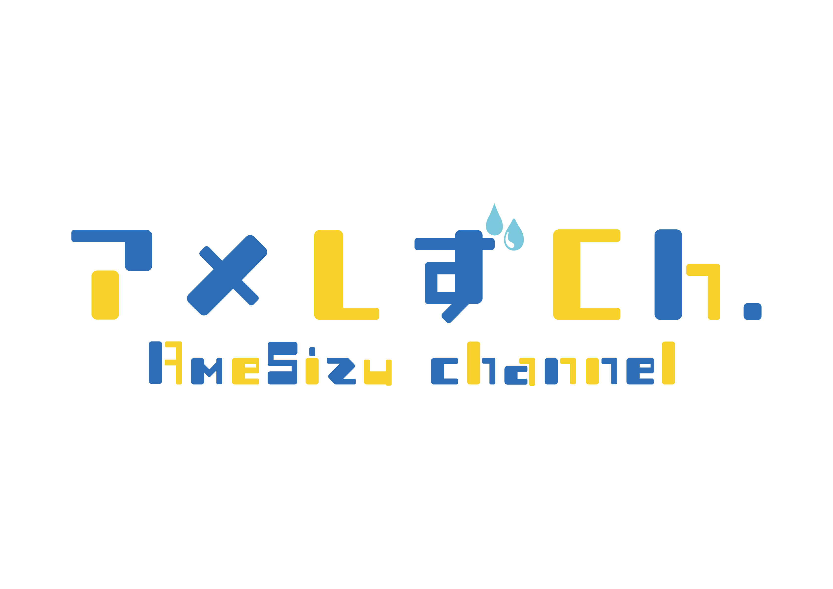 アメしずCh.