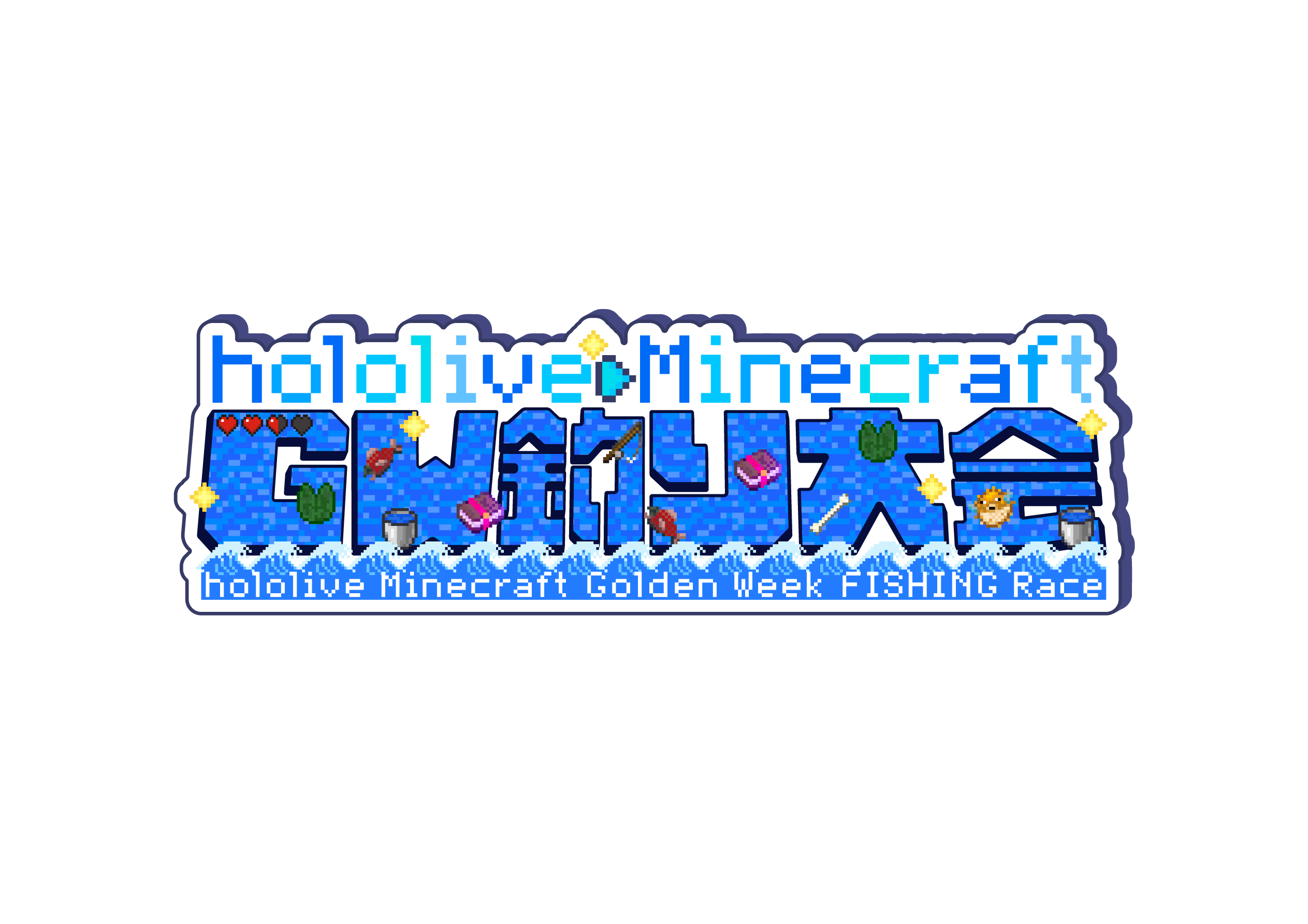 hololive Minecraft GW釣り大会