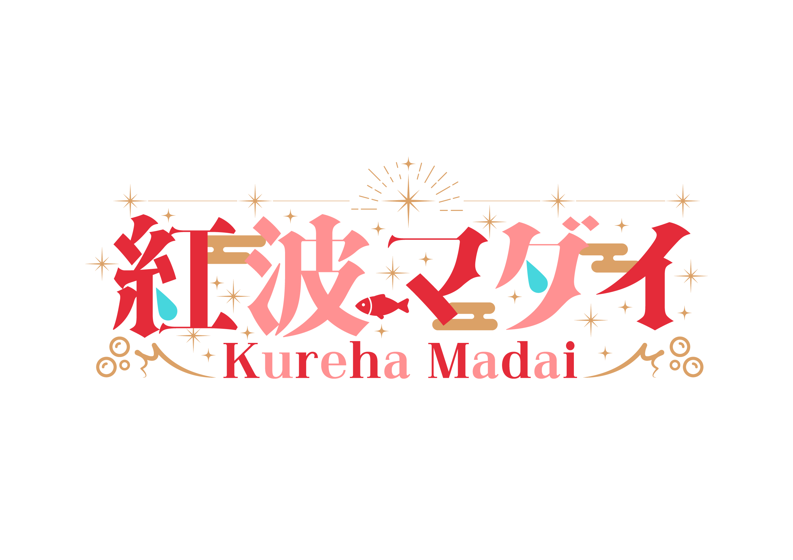 紅波マダイ