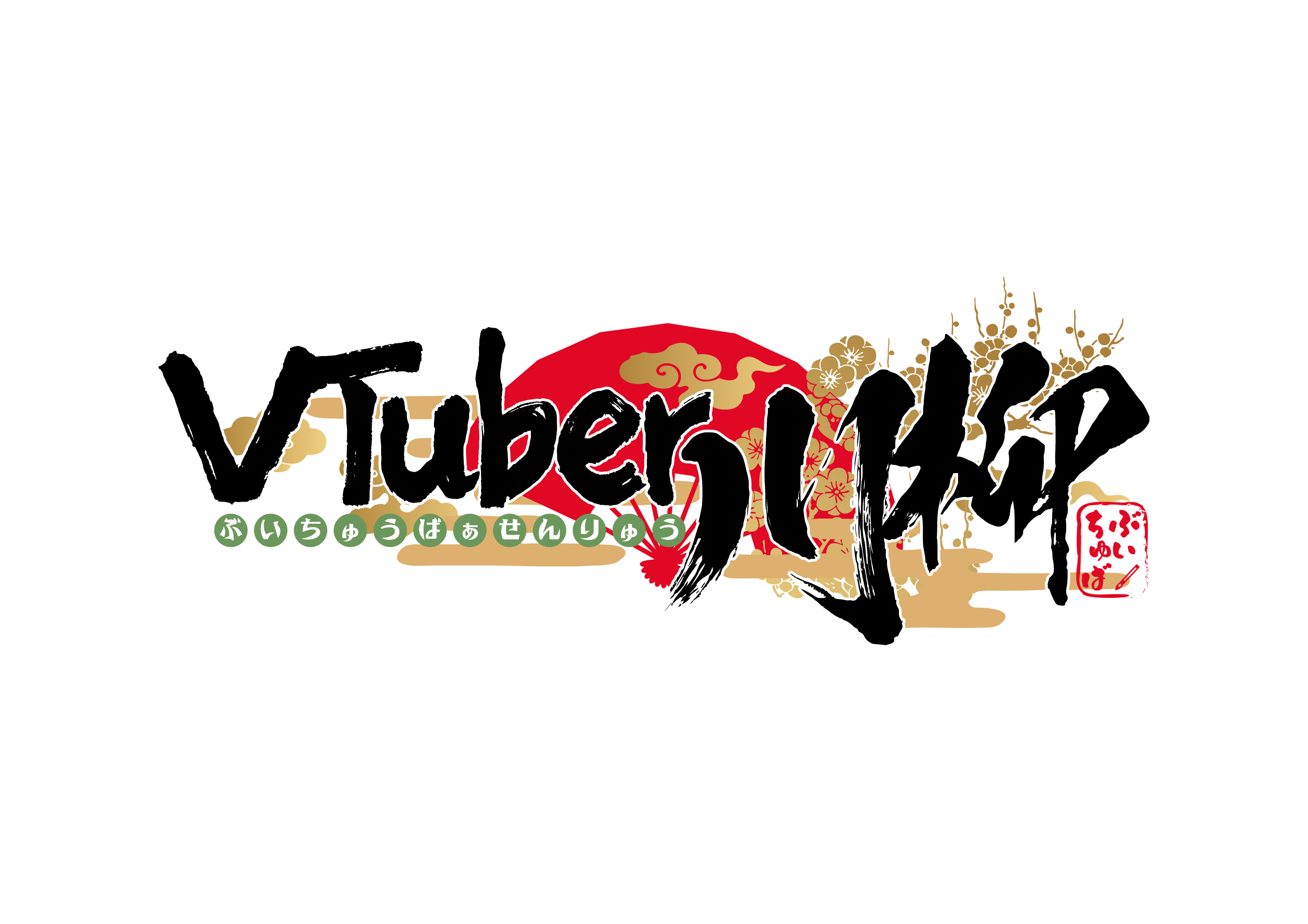 Vtuber川柳