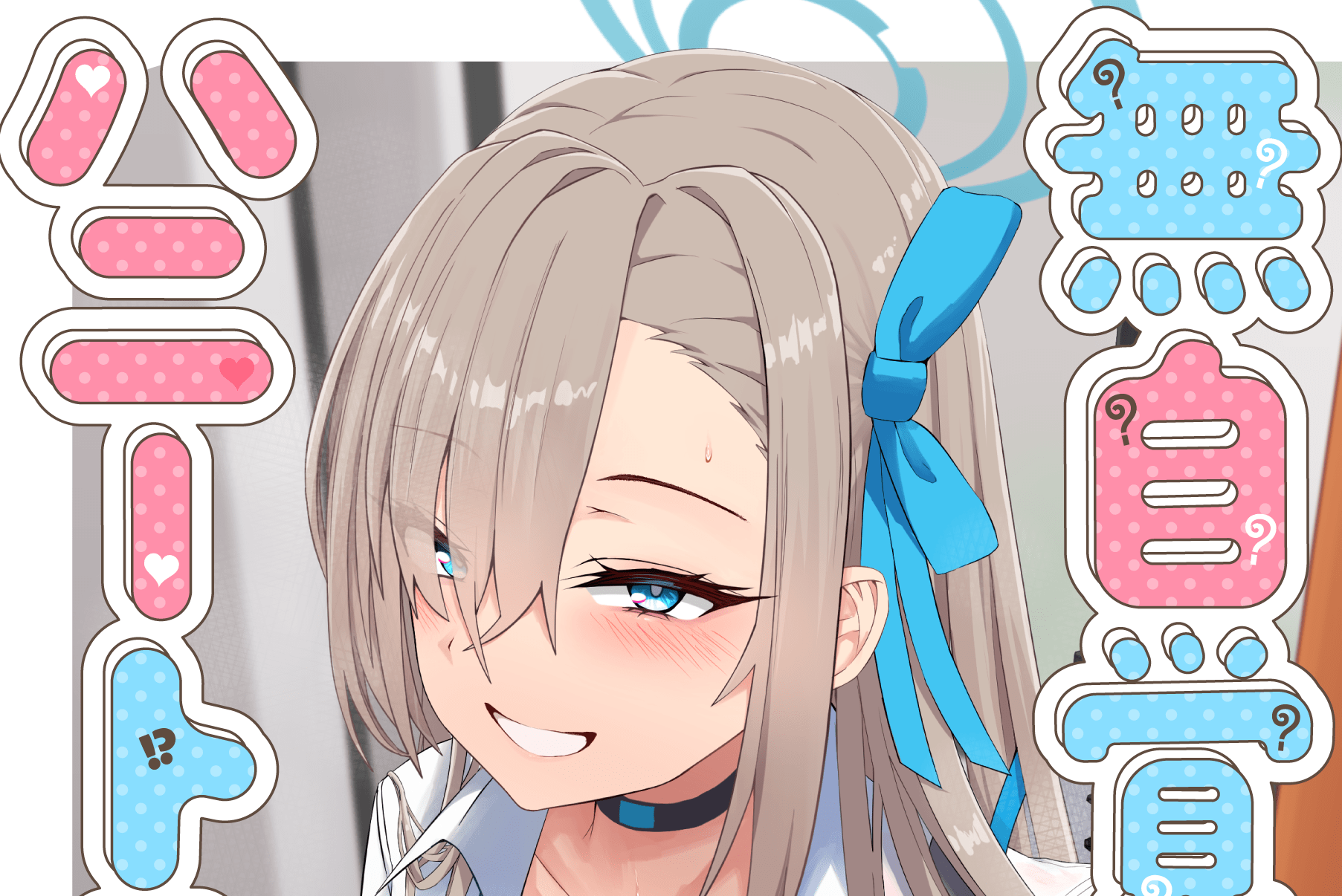 無自覚ハニートラップ