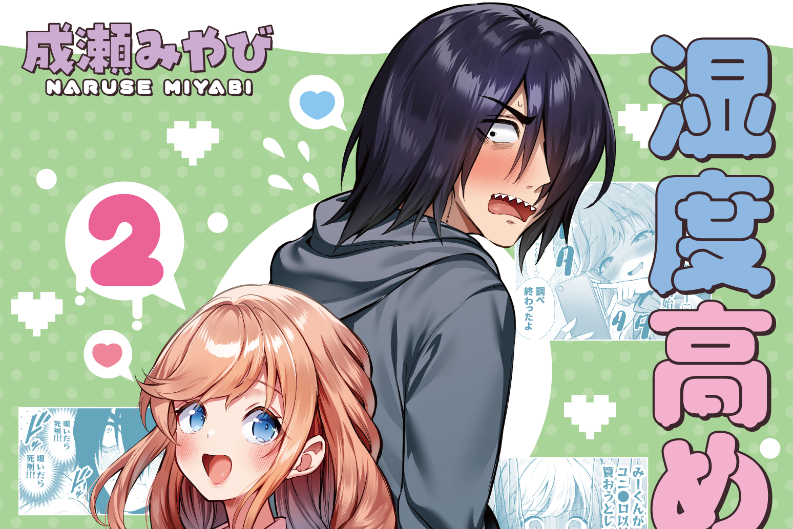 湿度高めな両片想い 2