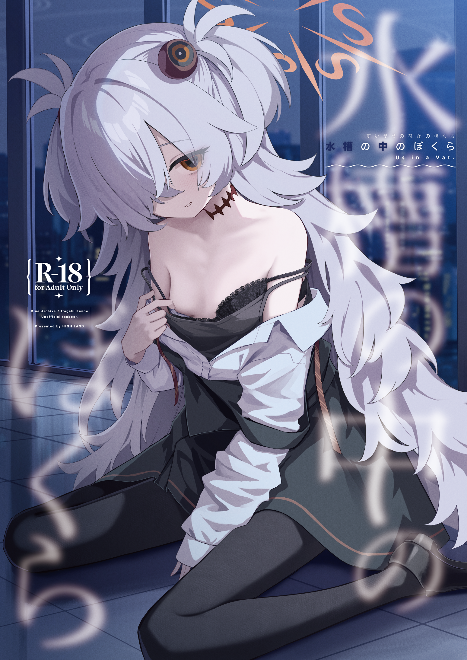 水槽の中のぼくら