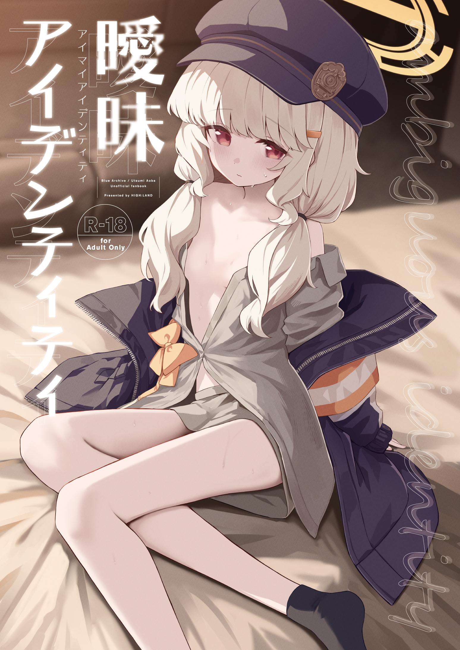 曖昧アイデンティティ