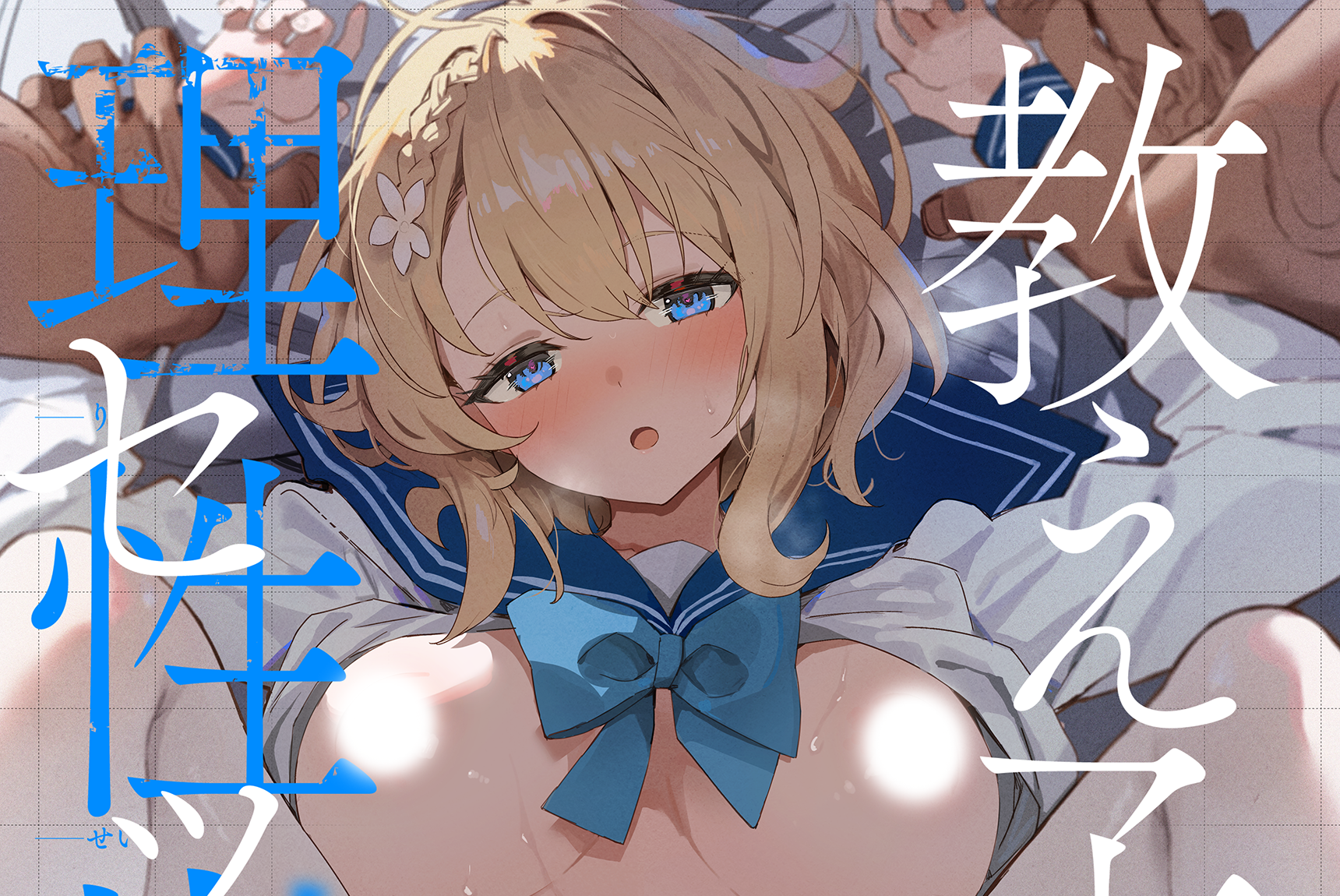 教え子と理性崩壊セックス