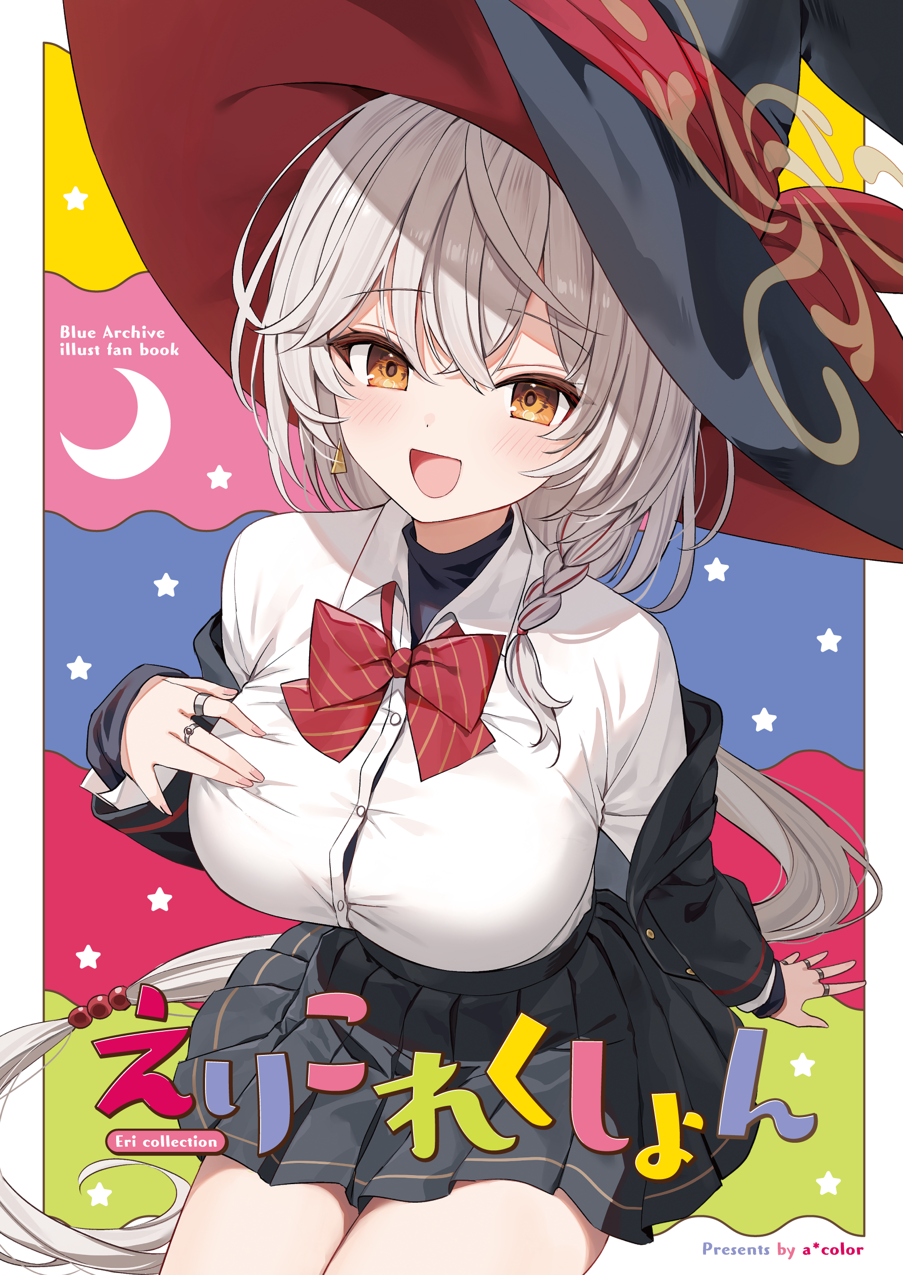 えりこれくしょん